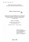 Куфаев, Александр Алексеевич. Влияние приемов основной обработки почвы и применения минеральных удобрений на урожайность яровой пшеницы в условиях умеренно-засушливой и колочной степи Алтайского края: дис. кандидат сельскохозяйственных наук: 06.01.01 - Общее земледелие. Барнаул. 2002. 168 с.