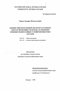 Гурдов, Акмурат Жумагулыевич. Влияние приемов основной обработки засоленных земель и интенсивности дренажа на изменение почвенно-мелиоративных условий низовьев реки Амударьи: дис. кандидат сельскохозяйственных наук: 06.02.01 - Разведение, селекция, генетика и воспроизводство сельскохозяйственных животных. Москва. 1998. 131 с.