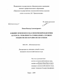 Попов, Виктор Александрович. Влияние приемов посева и некорневой подкормки азотом на урожайность семян клевера лугового позднеспелого и раннеспелого типов: дис. кандидат сельскохозяйственных наук: 06.01.09 - Растениеводство. Пермь. 2009. 176 с.