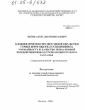 Попов, Александр Николаевич. Влияние приемов предпосевной обработки семян, норм высева и удобрений на урожайность и качество зерна яровой твердой пшеницы в степи Оренбургского Зауралья: дис. кандидат сельскохозяйственных наук: 06.01.09 - Растениеводство. Оренбург. 2005. 251 с.