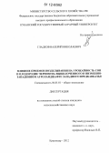 Гладков, Валерий Николаевич. Влияние приемов возделывания на урожайность сои и плодородие чернозема выщелоченного в низменно-западинном агроландшафте Западного Предкавказья: дис. кандидат сельскохозяйственных наук: 06.01.01 - Общее земледелие. Краснодар. 2012. 217 с.