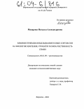 Макарова, Наталья Александровна. Влияние приемов возделывания разных сортов сои на биологию цветения, урожай и разнокачественность семян: дис. кандидат сельскохозяйственных наук: 06.01.09 - Растениеводство. Воронеж. 2004. 206 с.