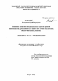 Ведерников, Юрий Евграфович. Влияние приемов возделывания сортов яровой пшеницы на урожайность и качество семян в условиях Волго-Вятского региона: дис. кандидат сельскохозяйственных наук: 06.01.01 - Общее земледелие. Киров. 2011. 131 с.