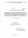 Юдин, Василий Сергеевич. Влияние приёмов возделывания яровой пшеницы на агрофизические показатели окультуренной дерново-подзолистой почвы и её урожайность в Предуралье: дис. кандидат сельскохозяйственных наук: 06.01.01 - Общее земледелие. Пермь. 2009. 160 с.