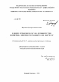 Воронцов, Дмитрий Анатольевич. Влияние примесного состава и стехиометрии раствора на кинетику роста кристаллов DKDP и KDP: дис. кандидат физико-математических наук: 01.04.07 - Физика конденсированного состояния. Нижний Новгород. 2008. 135 с.