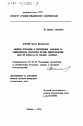 Донская, Елена Михайловна. Влияние природных и технических факторов на эффективность разработки крутых выбросоопасных пластов Донбасса на больших глубинах: дис. кандидат технических наук: 05.15.02 - Подземная разработка месторождений полезных ископаемых. Москва. 1984. 191 с.