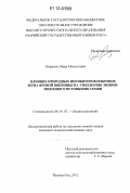 Шарапов, Эбрар Махмутович. Влияние природных ингибиторов покровов зерна яровой пшеницы на этиологию энзимо-микозного истощения семян: дис. кандидат сельскохозяйственных наук: 06.01.07 - Плодоводство, виноградарство. Йошкар-Ола. 2012. 201 с.