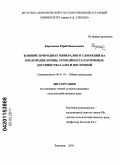 Корольков, Юрий Васильевич. Влияние природных минералов и удобрений на плодородие почвы, урожайность и кормовые достоинства галеги восточной: дис. кандидат сельскохозяйственных наук: 06.01.01 - Общее земледелие. Воронеж. 2010. 158 с.