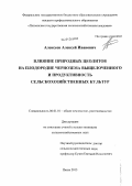 Алексеев, Алексей Иванович. Влияние природных цеолитов на плодородие чернозема выщелоченного и продуктивность сельскохозяйственных культур: дис. кандидат наук: 06.01.01 - Общее земледелие. Пенза. 2013. 168 с.