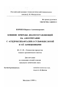 Корнев, Кирилл Александрович. Влияние природы диазосоставляющей на азосочетание с 4-гидроксинафталин-2-сульфокислотой и ее замещенными: дис. кандидат химических наук: 05.17.05 - Технология продуктов тонкого органического синтеза. Москва. 1999. 129 с.