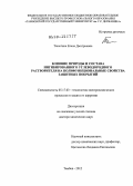 Таныгина, Елена Дмитриевна. Влияние природы и состава ингибированного углеводородного растворителя на полифункциональные свойства защитных покрытий: дис. доктор химических наук: 05.17.03 - Технология электрохимических процессов и защита от коррозии. Тамбов. 2012. 381 с.