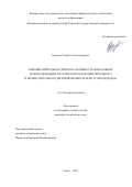 Бугрова Татьяна Александровна. Влияние природы носителя на активность нанесенных хромсодержащих катализаторов для окислительного и неокислительного дегидрирования легких углеводородов: дис. кандидат наук: 00.00.00 - Другие cпециальности. ФГАОУ ВО «Национальный исследовательский Томский государственный университет». 2023. 143 с.