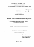 Хаташкеев, Александр Ворошилович. Влияние природы нуклеофила и катализатора на региоселективность реакций α-кремний- и -германийацетиленовых альдегидов с C-, N-, O-нуклеофилами: дис. кандидат химических наук: 02.00.08 - Химия элементоорганических соединений. Иркутск. 2009. 150 с.