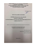 Белоусов Даниил Андреевич. «Влияние пробиотических добавок Профорт и Ликвафид на продуктивность и качество продукции индеек кросса Хайбрид Конвертер»: дис. кандидат наук: 06.02.10 - Частная зоотехния, технология производства продуктов животноводства. ФГБОУ ВО «Курская государственная сельскохозяйственная академия имени И.И. Иванова». 2022. 132 с.