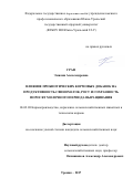 Граф, Эмилия Александровна. Влияние пробиотических кормовых добавок на продуктивность свиноматок, рост и сохранность поросят молочного периода выращивания: дис. кандидат наук: 06.02.08 - Кормопроизводство, кормление сельскохозяйственных животных и технология кормов. Троицк. 2017. 121 с.