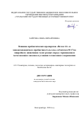 Хайрова Инна Михайловна. Влияние пробиотических препаратов «Ветом 1.1» и монокомпонентного пробиотика Escherichia coli штамм M 17 на микробиоту кишечника телят разных пород с применением метагеномного анализа в условиях техногенного загрязнения: дис. кандидат наук: 00.00.00 - Другие cпециальности. ФГБОУ ВО «Уральский государственный аграрный университет». 2025. 158 с.