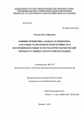 Ушкова, Ольга Юрьевна. Влияние пробиотика "Бацелл" и пребиотика "Лактацид" на молочную продуктивность и воспроизводительные качества коров холмогорской породы в условиях Удмуртской Республики: дис. кандидат сельскохозяйственных наук: 06.02.10 - Частная зоотехния, технология производства продуктов животноводства. Москва. 2013. 151 с.