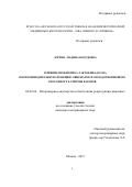 Зорина Мадина Водудовна. Влияние пробиотика лактобифодол на воспроизводительную функцию овцематок и оплодотворяющую способность спермы баранов: дис. кандидат наук: 06.02.06 - Ветеринарное акушерство и биотехника репродукции животных. ФГБОУ ВО «Московская государственная академия ветеринарной медицины и биотехнологии - МВА имени К.И. Скрябина». 2017. 121 с.