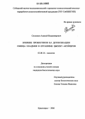 Смоляков, Алексей Владимирович. Влияние пробиотиков на детоксикацию свинца и кадмия в организме цыплят-бройлеров: дис. кандидат биологических наук: 03.00.16 - Экология. Красноярск. 2006. 175 с.