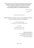 Халаиджева Ксения Николаевна. Влияние пробиотиков на уровень зонулина и состав микробиоты кишечника у больных с функциональными заболеваниями ЖКТ: дис. кандидат наук: 00.00.00 - Другие cпециальности. ФГАОУ ВО Первый Московский государственный медицинский университет имени И.М. Сеченова Министерства здравоохранения Российской Федерации (Сеченовский Университет). 2024. 133 с.