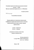 Тутунов, Виктор Сергеевич. Влияние пробукола на атерогенную окислительную модификацию липопротеидов низкой плотности у больных ишемической болезнью сердца в процессе терапии церивастатином: дис. кандидат медицинских наук: 14.00.06 - Кардиология. Москва. 2003. 95 с.