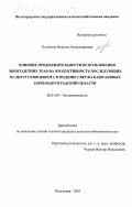 Куликова, Наталья Александровна. Влияние продолжительности использования многолетних трав на продуктивность последующих культур в севообороте в подзоне светло-каштановых почв Волгоградской области: дис. кандидат сельскохозяйственных наук: 06.01.09 - Растениеводство. Волгоград. 2003. 191 с.