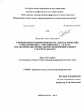 Журавлева, Анна Николаевна. Влияние продуктов пчеловодства (апилака, прополиса, смесь прополиса с витаминами А, С и Е) на метаболические процессы при экспериментальном сахарном диабете: дис. кандидат фармацевтических наук: 14.03.06 - Фармакология, клиническая фармакология. Пятигорск. 2011. 118 с.