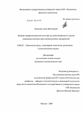 Калекина, Анна Викторовна. Влияние профессиональной культуры на удовлетворенность трудом инженеров-конструкторов промышленных предприятий: дис. кандидат психологических наук: 19.00.03 - Психология труда. Инженерная психология, эргономика.. Москва. 2009. 204 с.