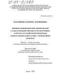 Мартынова, Надежда Леонидовна. Влияние производителей американской стандартбредной породы на продуктивные качества русской рысистой породы в Центральном и Центрально-Черноземном регионах: дис. кандидат сельскохозяйственных наук: 06.02.04 - Частная зоотехния, технология производства продуктов животноводства. Курск. 2004. 208 с.