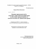 Бодрова, Юлия Николаевна. Влияние производителей и некоторых паратипических факторов на молочную продуктивность и качество молока коз зааненской породы: дис. кандидат сельскохозяйственных наук: 06.02.10 - Частная зоотехния, технология производства продуктов животноводства. Москва. 2011. 145 с.