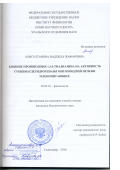 Алисултанова Надежда Жафаровна. Влияние производных 1,3,4-тиадиазина на активность сукцинатдегидрогеназы митохондрий печени млекопитающих: дис. кандидат наук: 03.03.01 - Физиология. ФГБУН Институт физиологии Коми научного центра Уральского отделения Российской академии наук. 2016. 106 с.