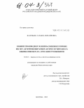 Васильева, Татьяна Михайловна. Влияние производных полиненасыщенных жирных кислот, антитромбоцитарных антител и гидролизата фибрин-мономера на агрегацию тромбоцитов: дис. кандидат биологических наук: 14.00.25 - Фармакология, клиническая фармакология. Москва. 2003. 147 с.