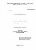 Петренко, Дмитрий Владимирович. Влияние производства фосфорных удобрений на содержание стронция в ландшафтах: дис. кандидат наук: 03.02.08 - Экология (по отраслям). Краснодар. 2014. 159 с.