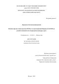 Куренкова Анастасия Дмитриевна. Влияние пролил-глицил-пролина (PGP) и его ацетилированной формы (N-AcPGP) на развитие ишемического повреждения миокарда у крыс: дис. кандидат наук: 03.03.01 - Физиология. ФГБОУ ВО «Московский государственный университет имени М.В. Ломоносова». 2018. 117 с.