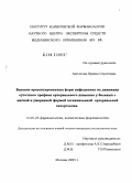 Липатова, Ирина Сергеевна. Влияние пролонгированных форм нифедипина на динамику суточного профиля артериального давления у больных с мягкой и умеренной формой эссенциальной артериальной гипертензией: дис. кандидат медицинских наук: 14.00.25 - Фармакология, клиническая фармакология. Москва. 2005. 152 с.