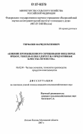 Гирфанов, Фарид Ильгизович. Влияние промышленного скрещивания овец пород прекос, тексель и полл дорсет на продуктивные качества потомства: дис. кандидат сельскохозяйственных наук: 06.02.04 - Частная зоотехния, технология производства продуктов животноводства. п. Лесные Поляны Московской обл.. 2007. 119 с.