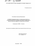 Коломейцев, Александр Владимирович. Влияние промышленного загрязнения фтором на физиологическое состояние организма животных и биологическую ценность продуктов и кормов: дис. кандидат биологических наук: 03.00.16 - Экология. Красноярск. 2004. 141 с.