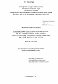 Зверев, Виталий Евгеньевич. Влияние промышленного загрязнения на экологию березы Черепанова (Betula pubescens ssp. czerepanovii (Orlova) Hӓmet-Ahti) на Кольском полуострове: дис. кандидат биологических наук: 03.02.08 - Экология (по отраслям). Екатеринбург. 2012. 242 с.