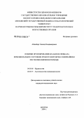 Айзенберг, Леонид Владимирович. Влияние протезирования клапанов сердца на функциональное состояние правого желудочка в ближайшем послеоперационном периоде: дис. кандидат медицинских наук: 14.00.06 - Кардиология. Москва. 2005. 238 с.