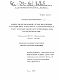 Евсенкина, Юлия Михайловна. Влияние противоэрозионной системы земледеления на плодородие почвы и урожайность сельскохозяйственных культур в условиях южной части Нечерноземной зоны РФ: дис. кандидат сельскохозяйственных наук: 06.01.01 - Общее земледелие. Рязань. 2003. 165 с.