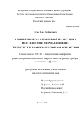 Рубан Олег Альбертович. Влияние процесса структурной релаксации в HEMT на основе нитрид-галлиевых гетероструктур на их частотные характеристики: дис. кандидат наук: 05.27.01 - Твердотельная электроника, радиоэлектронные компоненты, микро- и нано- электроника на квантовых эффектах. ФГБОУ ВО «МИРЭА - Российский технологический университет». 2019. 108 с.