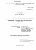 Давиденко, Любовь Григорьевна. Влияние процесса транснационализации в мировом хозяйстве на функциональную модификацию сферы услуг: дис. кандидат экономических наук: 08.00.14 - Мировая экономика. Ростов-на-Дону. 2012. 162 с.