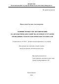 Меределина, Татьяна Александровна. Влияние процессов экранирования на диэлектрические свойства и температуру Кюри проводящих сегнетоэлектрических материалов: дис. кандидат наук: 01.04.07 - Физика конденсированного состояния. Благовещенск. 2016. 119 с.