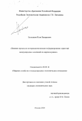 Безлепкин, Илья Валерьевич. Влияние процессов интернационализации на формирование стратегий международных компаний на мировом рынке: дис. кандидат экономических наук: 08.00.14 - Мировая экономика. Москва. 2000. 190 с.