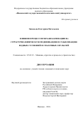 Зиновьева, Екатерина Витальевна. Влияние процессов механоактивации на структурно-физическую модификацию и стабилизацию водных суспензий и смазочных эмульсий: дис. кандидат наук: 05.02.13 - Машины, агрегаты и процессы (по отраслям). Иваново. 2016. 166 с.