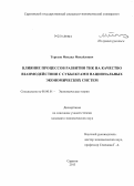 Терехов, Михаил Михайлович. Влияние процессов развития ТНК на качество взаимодействия с субъектами национальных экономических систем: дис. кандидат наук: 08.00.01 - Экономическая теория. Саратов. 2013. 172 с.