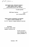 Яркин, Михаил Сергеевич. Влияние процессов теплопереноса при формировании и отжиге на качество стеклянных труб: дис. кандидат технических наук: 05.17.08 - Процессы и аппараты химической технологии. Ленинград. 1984. 162 с.