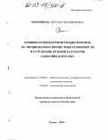 Д.Г. Неткачев. Заикание. Новый психологический способ лечекия