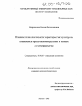 Марковская, Оксана Вячеславовна. Влияние психологических характеристик культур на социальные представления русских и немцев о гостеприимстве: дис. кандидат психологических наук: 19.00.05 - Социальная психология. Москва. 2005. 193 с.