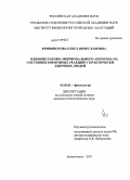 Кривоногова, Ольга Вячеславовна. Влияние раково-эмбрионального антигена на состояние иммунных реакций у практически здоровых людей: дис. кандидат биологических наук: 03.03.01 - Физиология. Архангельск. 2011. 109 с.